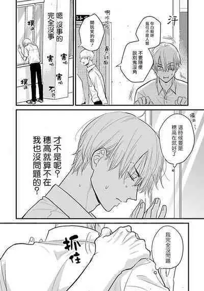 Tabetemo Oishiku Arimasen 2 | 尝起来一点都不好吃 2 Ch. 6-22