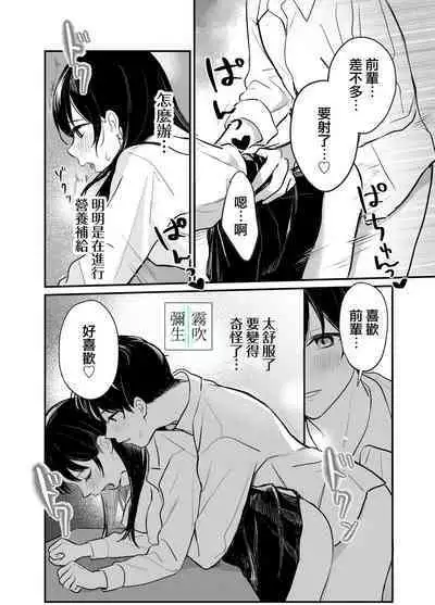 Inma Senpai To Tsukushi Tai Kouhai Kun | 淫魔前輩和鞠躬盡瘁的後輩