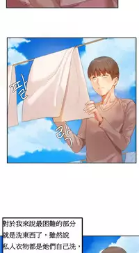 [Mx2J] Hahri's Lumpy Boardhouse Ch. 1~9【委員長個人漢化】（持續更新）