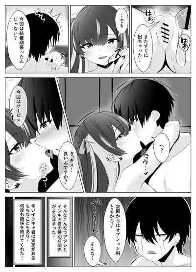 くそ生意気なパパ活女子が陰キャのデカチンに堕ちるまで