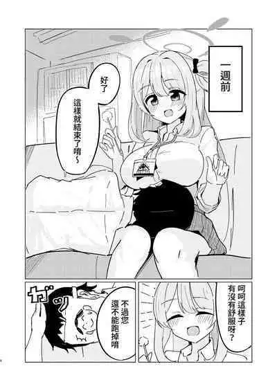 Tadareta Taisaku Iinkai | 腐敗的對策委員