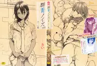 [Key] Gunjou Noise ~Shokaiban~