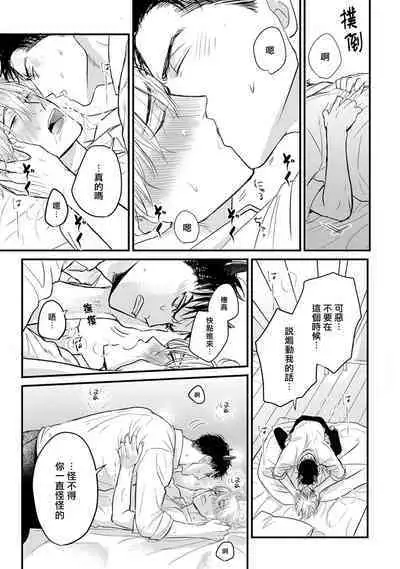 Tabetemo Oishiku Arimasen 2 | 尝起来一点都不好吃 2 Ch. 6-23