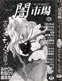[Anthology] Comic BLACK MARKET vol. 5