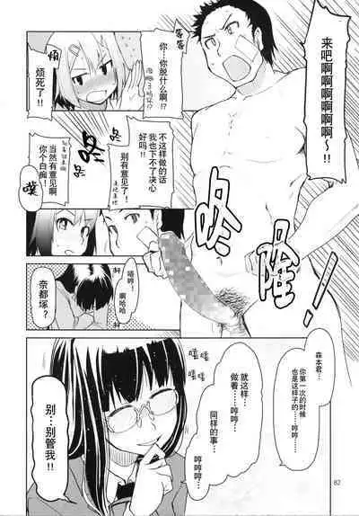 Natsuzuka-san no, Himitsu. Soushuuhen Kouhen | 奈都塚同学的秘密。总集篇 后篇