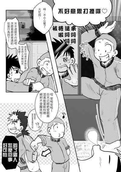 Ore, Shougo Maso Dorei. 05 | 祥悟君是一个受虐狂奴隶 05