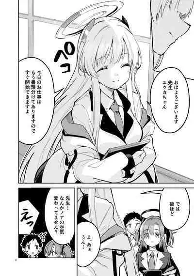 もう離さない生徒