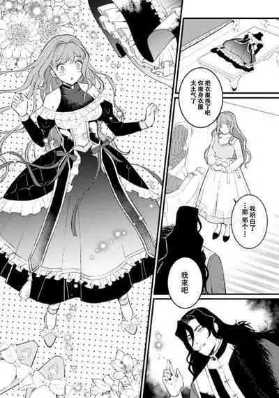 Mahoutsukai ni Miirarete | 被魔法使所魅惑 1