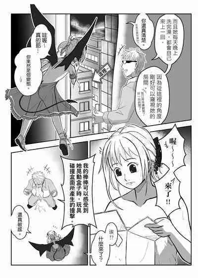 小魅魔的那些事