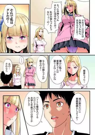 ギャルママとパコパコSEX～人妻の超絶テクにマジイキ絶頂！第1~23話