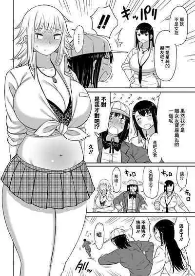 Kotoshi kara Kyougaku no Gakkou ni Nyuugaku shitara Otoko ga Boku dake datta Ch. 6