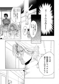 [Nikaidou Mitsuki] Space Nurse Peperon