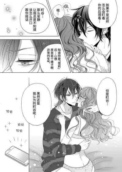 Ecchi na Jidori no Princess | 色色的自拍公主