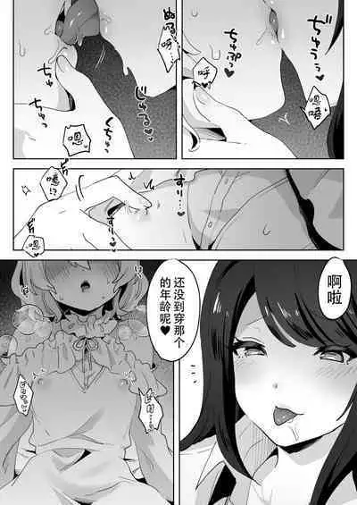 skeb Yuri Ecchi Manga | 翘家小萝莉和巨根大姐姐