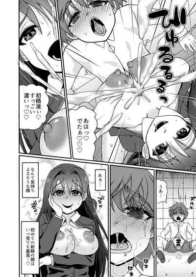 搾精ドスケベお姉さん～ボクは精通&強制射精で快楽堕ち～