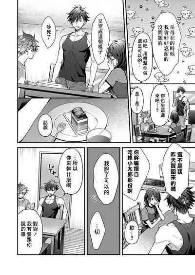 Kotarou-kun to Yankee Senpai | 小太郎君与不良前辈