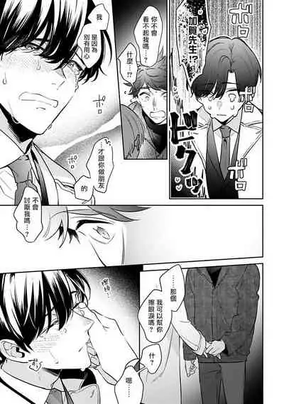 Yume nara Doko made Yurusaremasu ka? | 如果是梦的话能原谅到哪一步呢? Ch. 1-6+特典