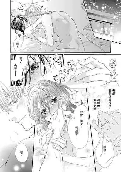 宅女愛上肉食紳士～絕頂！大叔級的神技～ 6