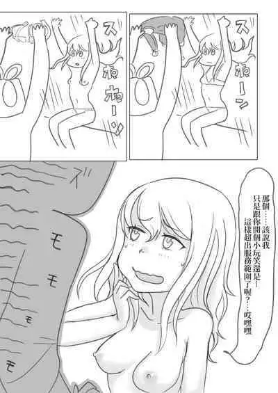 Yostuya Yumi-San To H Suru Manga | 與四谷裕美小姐H的漫畫