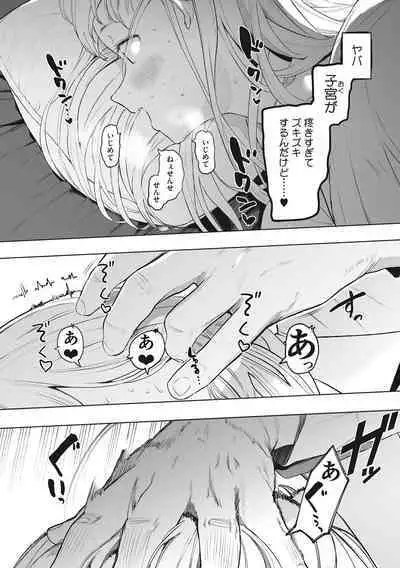 Eightman sensei no okagede kanojo ga dekimashita!