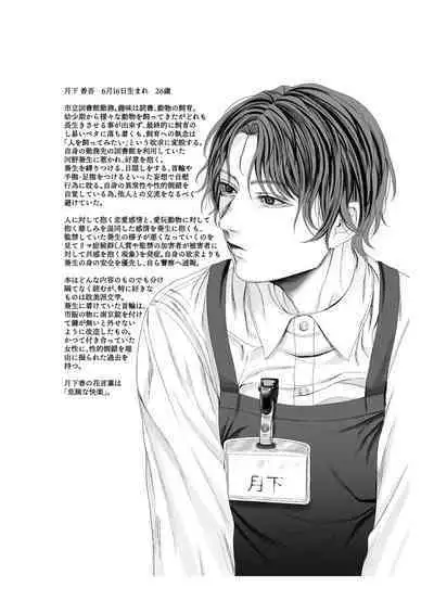 Yokusou no Nettaigyo