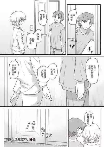 [后悔的神官个人汉化] [角煮煮] 同居生活異常アリ 後編 (WEEKLY快楽天 2022 No.47)