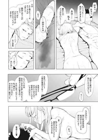 Eightman sensei no okagede kanojo ga dekimashita!
