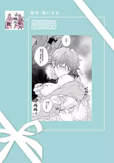 neko-kei gēmā danshi ni natsuka remashite | 猫系gamer男子喜欢我