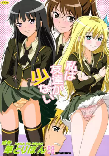 (SC54) [HANA TO RIBON (Puripuri Uemon)] Seinen Hana to Ribon 58 Watashi wa Tomodachi ga Sukunai (Boku wa Tomodachi ga Sukunai)
