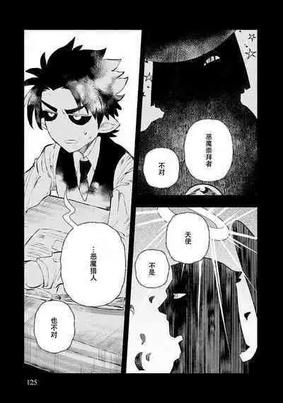 Kojirasekko, Akuma to Ecchi na Keiyaku shita Ken | 关于自卑少女与恶魔签订涩涩契约这件事 1-9