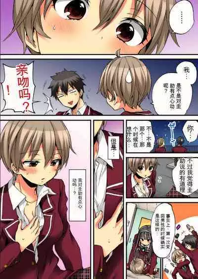 Onna no Karada de Iki sugite Yabai! 10 | 不妙啊女生身体太容易高潮了！10