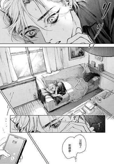 Kimi no Yoru ni Fureru | 触碰你的黑夜 Ch. 1-5