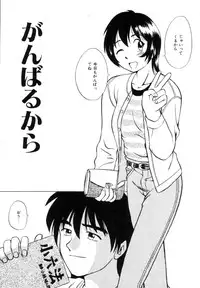 [Uma Namihei] Positive Partner