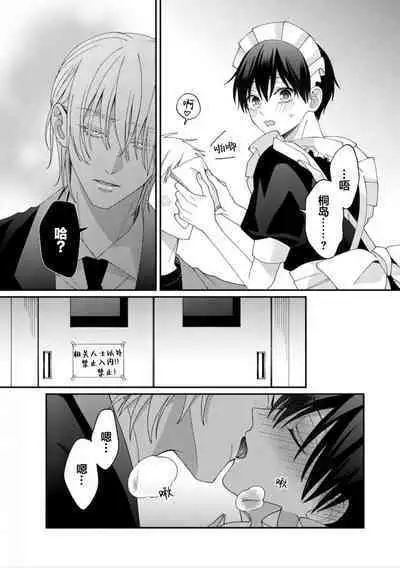 Kirishima-kun wa Ijimetai | 桐岛同学想要坏心眼