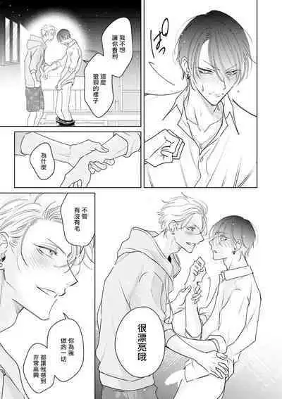 Densetsu no Yarichin VS Teppeki no Shiriana | 传说级炮王vs铁壁屁眼 恋人篇 Ch. 1