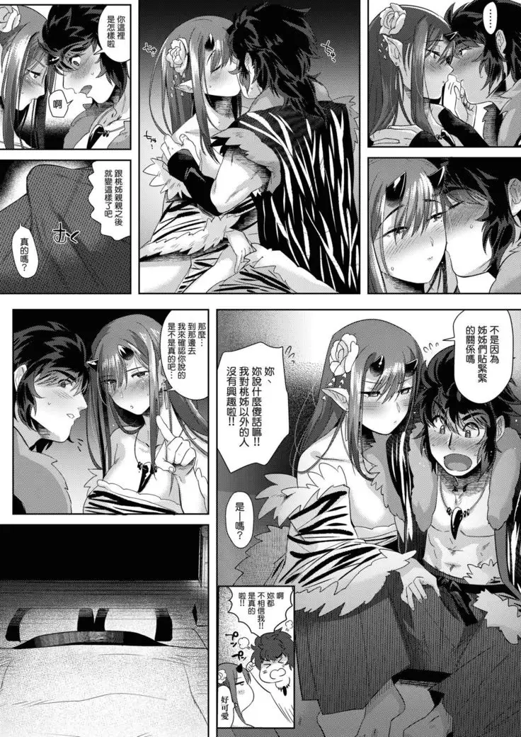 Oni to Wakamomo -Konin Hen-