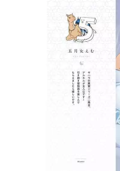 Sahara no Kuro Washi 2 side Alkil | 撒哈拉的黑鹫2 雨夜的月亮 前篇+后篇 第一夜