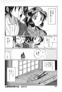 [Izumo Kuutarou] Yumejitei Jikenchou