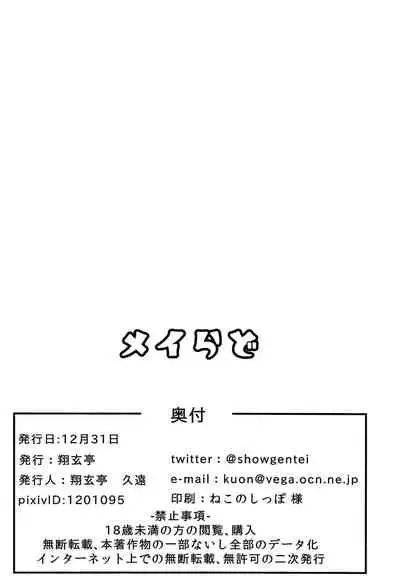 (C97) [Shougentei (Kuon)] Meirado (Kantai Collection -KanColle-) [Chinese] [今晚鹿島幹死你個人漢化]