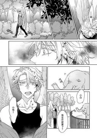 Fukurou no Koiwazurai | 猫头鹰的相思病 Ch. 1-3