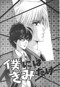 [Hoshizaki Ryuu] Childish