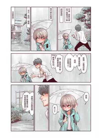 Zoku Otokonoko wa Zenritsusen de Hanahiraku | 续・男孩子绽放的前列腺之花