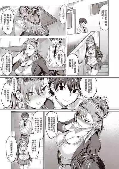 Suki ni Shiyagare | 隨便你要怎樣