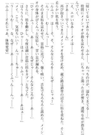 魔王のくせに生イキだ！