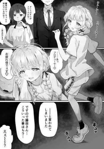 Fujita-san to ochiteiku hanashi