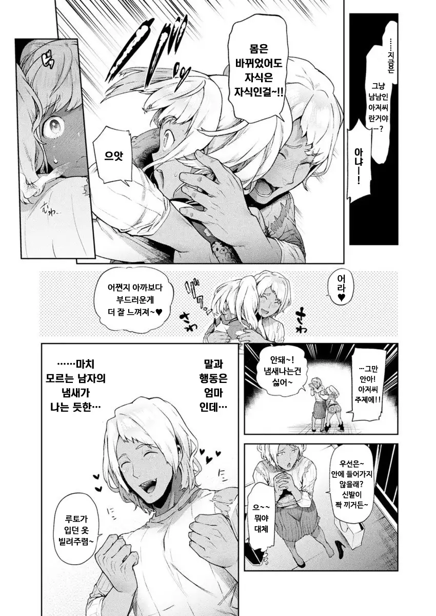 TS Ryuugaku-ki | TS 유학기