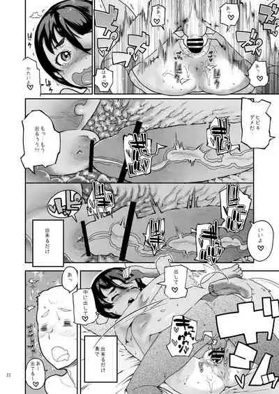 ぼくたち女の子