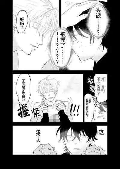 Kaji Daikou no Babumi Zeme | 家务代理男妈妈攻