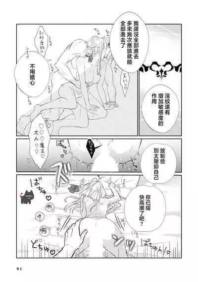 maou sama wo amayakashi sugimashita | 我家魔王大人被我惯得好任性