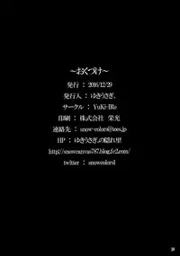 (C91) [YuKi-IRo (Yukiusagi.)] Patchou Milk (Touhou Project) [Chinese] [无毒汉化组]